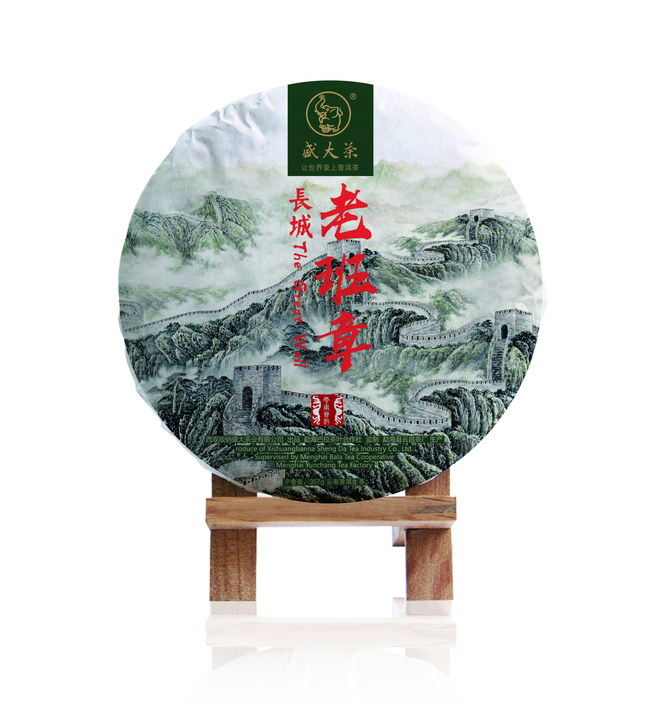 盛大茶-长城老班章